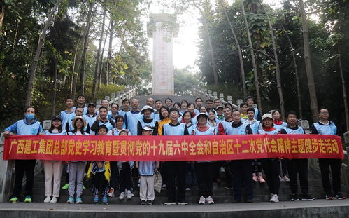 健步啟新程，黨史潤初心——集團(tuán)公司總部成功舉辦黨史學(xué)習(xí)教育主題健步走活動